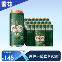 SNOWBEER 雪花 啤酒全麦5号12.5度500ml*21听整箱装全麦芽高麦汁浓度啤酒