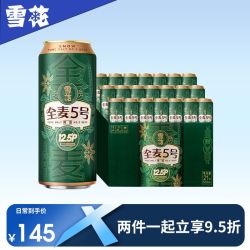 snowbeer雪花啤酒全麦5号125度500ml21听整箱装全麦芽高麦汁浓度啤酒