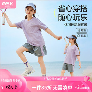 ASK JUNIOR【男女童同款】儿童短袖套装夏装薄款透气运动短袖t恤短裤两件套 紫色 120