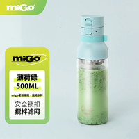 miGo 星动摇摇Tritan夏季大容量运动水杯便携耐高温男女通用儿童杯 薄荷绿 500ml 1个