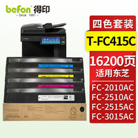 befon 得印 T-FC415C粉盒 四色套装 适用东芝2110AC/2010AC/2510AC/2515AC/3015AC/4515AC/5015AC打印机墨盒