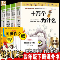 十万个为什么米伊琳 四年级下册快乐读书吧灰尘的旅行看看我们的地球人类起源的演化过程吉林出版社