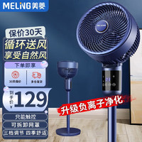 MELING 美菱 MeiLing） 电风扇空气循环扇家用办公家落地扇循环对流节能换气扇 蓝色遥控