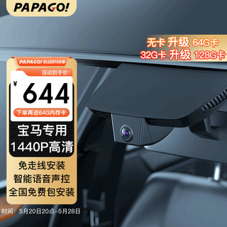 PAPAGO！趴趴狗行车记录仪适用宝马3系5系X3X1免走线