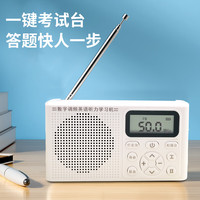 清悦四六级收音机FM调频大学英语四级听力考试大英赛46级专四专八