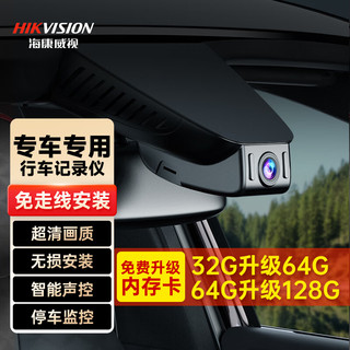 HIKAUTO 海康威视行车记录仪 专车高清免走线 单录+64G卡（1296P）
