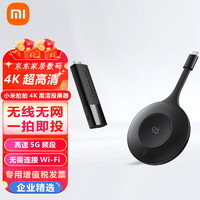 Xiaomi 小米 拍拍4K高清投屏器 真4K超高清 高速5G频段 多设备同连 企业投屏器 办公会议