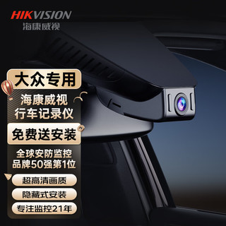 HIKAUTO海康威视大众行车记录仪 隐藏式前后双镜头免走线 双录128G卡