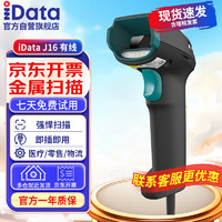 iData J16一维二维码有线扫描枪条码微信支付收银扫描器 仓储物流超市医院GS条码扫描枪
