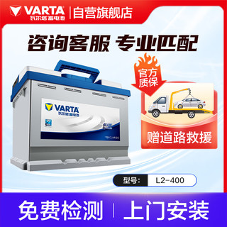 VARTA 瓦尔塔 汽车电瓶蓄电池 蓝标L2-400 速腾高尔夫途观朗逸别克迈腾科鲁兹