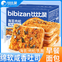 bi bi zan 比比赞 送礼礼盒海苔乳酪肉松吐司面包 580g早餐食品蛋糕点零食整箱