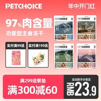 Pet Choice PetChoice乳鸽/兔肉主食冻干32g