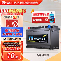 sail 风帆 汽车电瓶蓄电池6-QW-36/38B20L 上门安装