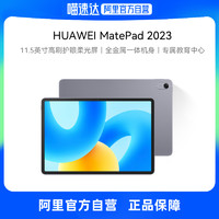 HUAWEI 华为 MatePad 11.5 8GB+128GB