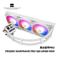 利民 FROZEN WARFRAME PRO 360 ARGB MEW 寒冰装甲PRO 支持 LGA1700一体式水冷散热器