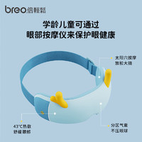 breo 倍轻松 See 3K 眼部按摩器