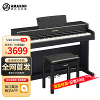 AMASON 艾茉森 珠江鋼琴 88鍵重錘電鋼琴成人兒童數碼考級電子鋼琴V07S 考級V07S