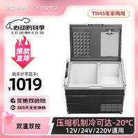 Alpicool 冰虎 车载冰箱压缩机制冷TW45冷冻冷藏分区双温双控12V24V货车家用冰柜