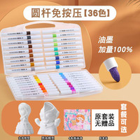 文匠墨语 防水不透色丙烯马克笔 36色