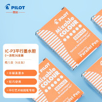 PILOT 百乐 IC-P3-S6-O 钢笔墨囊 橙色 6支装