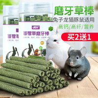 威毕 苜蓿草兔子磨牙草棒草棍荷兰猪龙猫营养小零食草饼草砖粮食食物