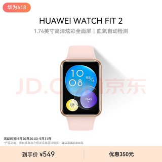 WATCH FIT 2华为手表智能手表蓝牙通话血氧自动检测樱语粉