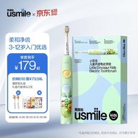 usmile 笑容加 儿童电动牙刷 声波震动 180天续航（绿/粉色可选）