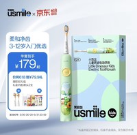 usmile 笑容加 儿童电动牙刷 声波震动 180天续航（绿/粉色可选）