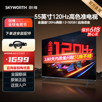 SKYWORTH 创维 电视机A23 全通道120Hz 4K超高清超薄全面屏  语音声控55英寸高色准电视-55A23