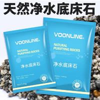 VOONLINE 沃韦朗 鱼缸造景净水底床石2.5KG古法缸底砂轻石麦饭石岩装饰砂铺底