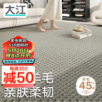 大江 DAJIANG地毯客厅 60%羊毛地毯卧室大面积轻奢 沙发茶几免洗抗污240x340cm 浅栗咖
