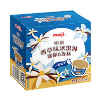 meiji 明治 冰淇淋彩盒装   香草味迷你杯 47g*6杯  多口味任选