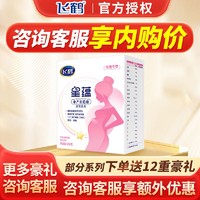 FIRMUS 飞鹤 星蕴孕妈营养奶粉怀孕期哺乳期DHA妈妈奶粉400g