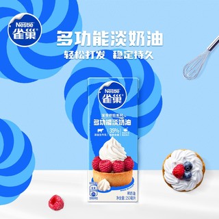 88VIP：Nestlé 雀巢 多功能淡奶油250ML*4盒动物性稀奶油家用烘焙蛋糕蛋挞液裱花