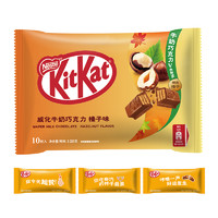 88VIP：KitKat 雀巢奇巧 威化牛奶巧克力榛子味纸袋装120gx1袋休闲零食下午茶