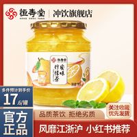 恒寿堂 柠檬茶蜜炼柠檬茶罐装 500g泡水喝的东西柠檬茶冲泡饮品