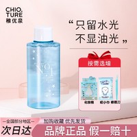 CHIOTURE 稚优泉 卸妆水分装瓶50ml卸妆乳卸妆油卸妆膏品牌正品