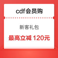 限新用户：买酒特别划算！cdf会员购 领405元大额福利红包