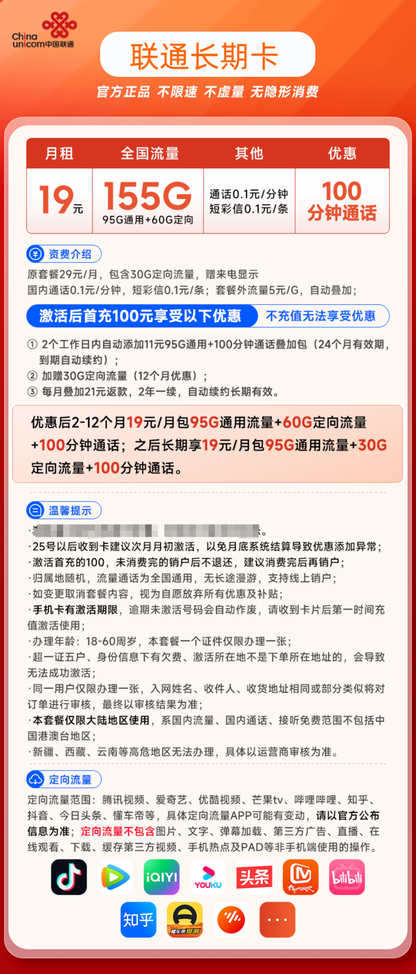 China unicom 中国联通 长期卡 长期19元月租（155G全国流量+100分钟通话）赠电风扇/筋膜枪