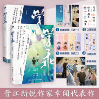 【博集天卷】学乖全套2册 幸闻 晋江文学城新锐作家 中国现当代青春文学小说书籍