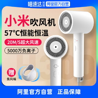 Xiaomi 小米 米家负离子护发高速干吹风机H300/H301