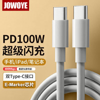 JOWOYE 双头PD100W快充线iPhone15ProMax苹果手机安卓Type-C数据线iPadPro华为笔记本充电CarPlay/CarLife