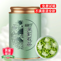 骏茗山 茉莉花茶 茶叶新茶 浓香型花茶罐装125g*1罐