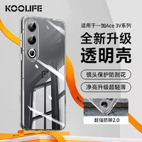 KOOLIFE 适用 一加 Ace3V手机壳保护套1+OnePlus Ace3V透明软壳电竞游戏镜头全包简约亲肤淡化指纹外背壳
