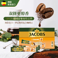 JACOBS 速溶咖啡 焦糖摩卡拿铁三合一 169g 10条