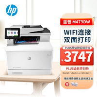 HP 惠普 M479DW 彩色激光打印机 无线连接自动双面打印 打印复印扫描三合一一体机 大型商务办公打印机