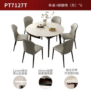 极简岩板餐桌椅组合 7127T 餐桌+蝴蝶灰椅*6