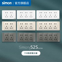 simon 西蒙电气 西蒙118型开关插座52S系列六孔九孔插座/十孔十五孔插座