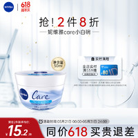 NIVEA 妮维雅 欧洲进口 妮维雅care小白碗50ml 高保湿润肤霜