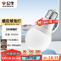 BULL 公牛 LED感應球泡燈E27螺口高亮度高透光 5W白光(日光色)6500K